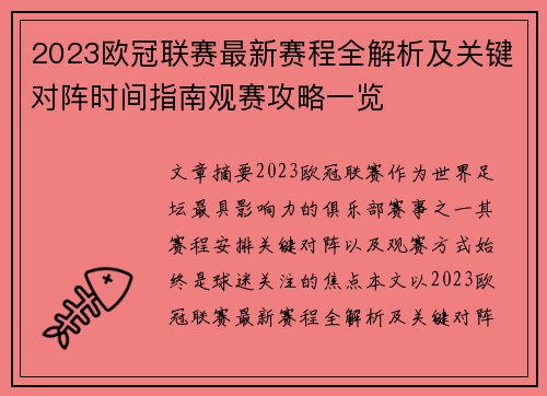 2023欧冠联赛最新赛程全解析及关键对阵时间指南观赛攻略一览 2023欧冠联赛最新赛程全解析及关键对阵时间指南观赛攻略一览