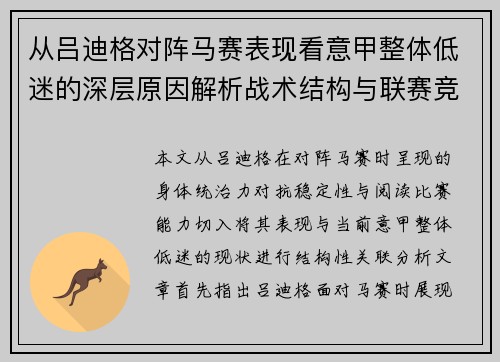 从吕迪格对阵马赛表现看意甲整体低迷的深层原因解析战术结构与联赛竞争力