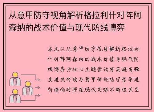 从意甲防守视角解析格拉利什对阵阿森纳的战术价值与现代防线博弈