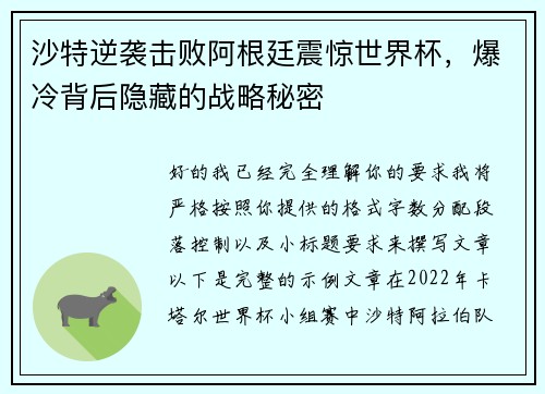 沙特逆袭击败阿根廷震惊世界杯，爆冷背后隐藏的战略秘密