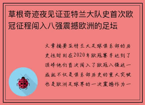 草根奇迹夜见证亚特兰大队史首次欧冠征程闯入八强震撼欧洲的足坛 草根奇迹夜见证亚特兰大队史首次欧冠征程闯入八强震撼欧洲的足坛